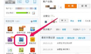 支付宝怎么充30元话费 手机话费充值支付宝